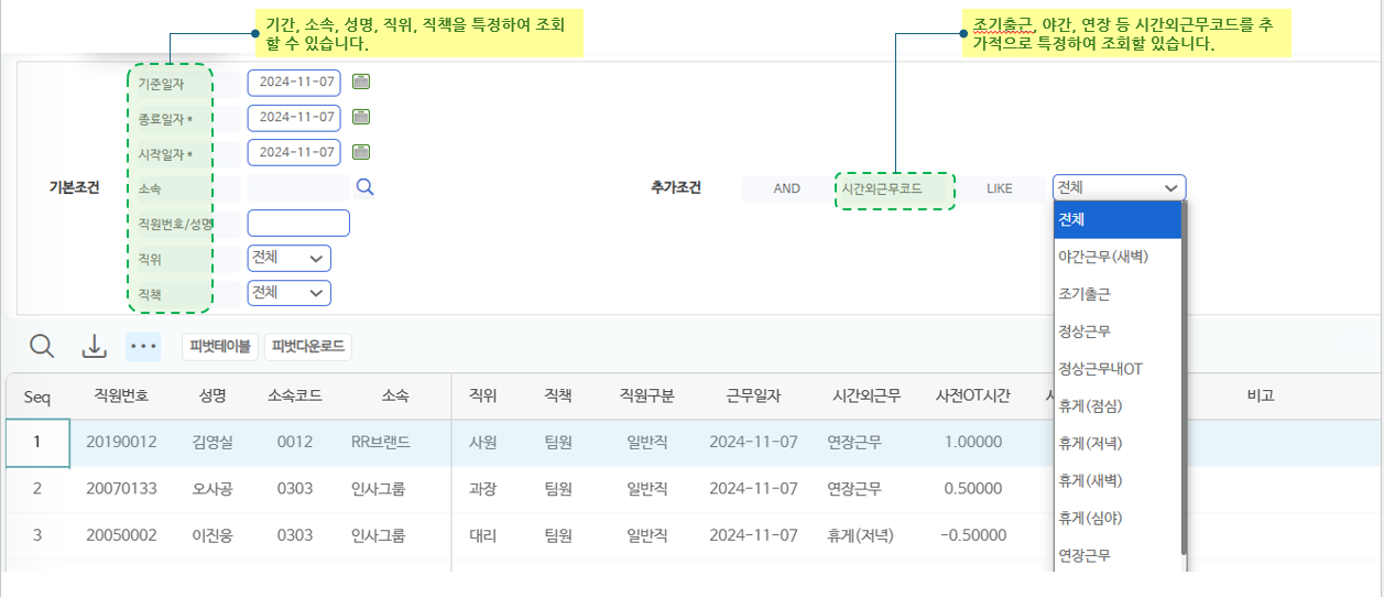 연장근무(사전)관리(일자별) 화면 — 기준일자·시간외근무코드 검색 조건과 사전OT시간 목록