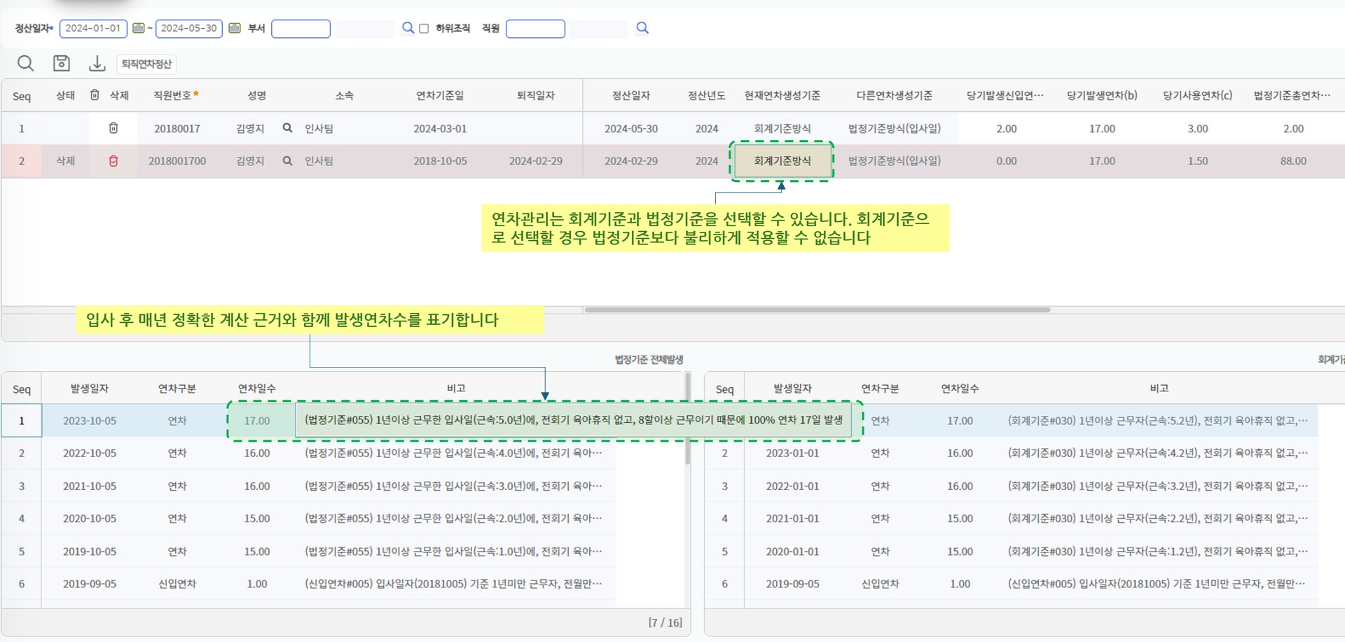 퇴직연차정산 화면 — 정산일자·연차생성기준 목록과 발생일자별 상세 계산 근거