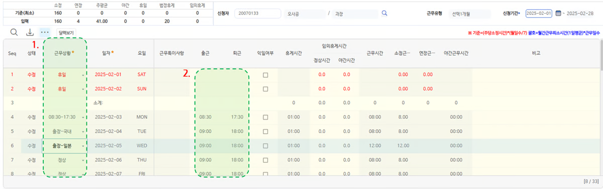 선택근무신청(1개월) 화면 — 근무상황 선택 시 자동 입력되는 출퇴근시간, 신청자·근무유형·신청기간 조건
