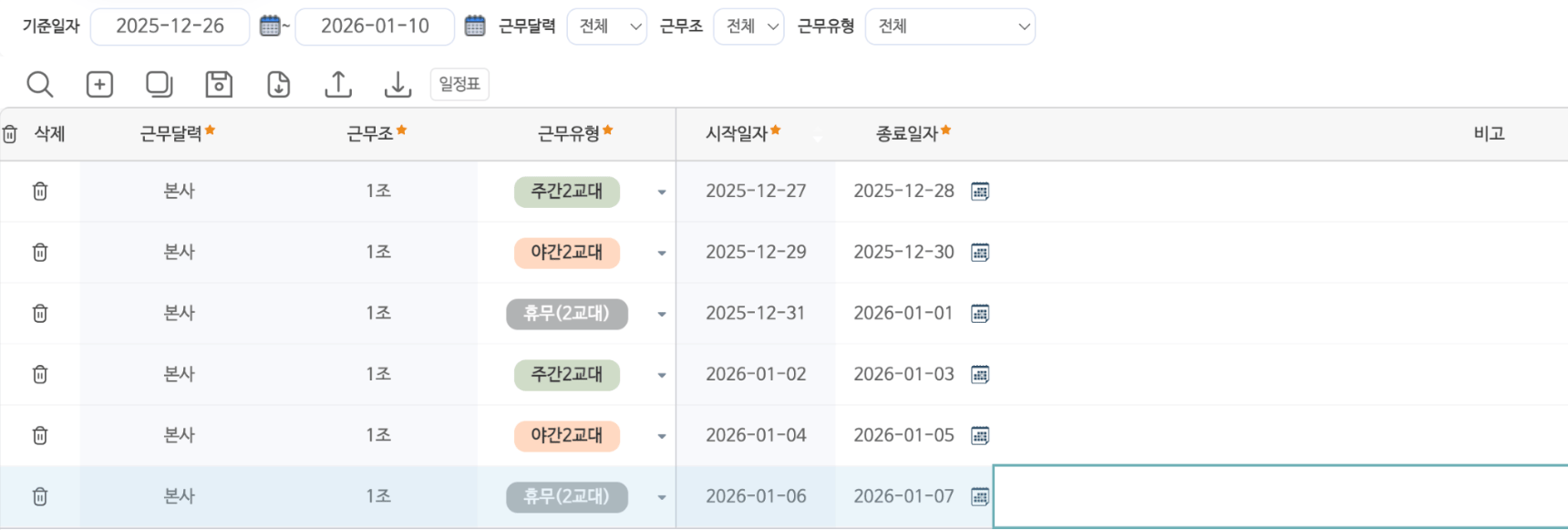 근무조근무계획관리 화면 — 기준일자·근무달력·근무조·근무유형 검색 조건과 근무유형(주간2교대, 야간2교대, 휴무 등) 목록