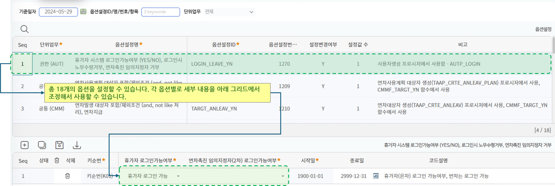 휴가/연차옵션설정 화면 — 옵션설정 목록과 세부 설정값 영역