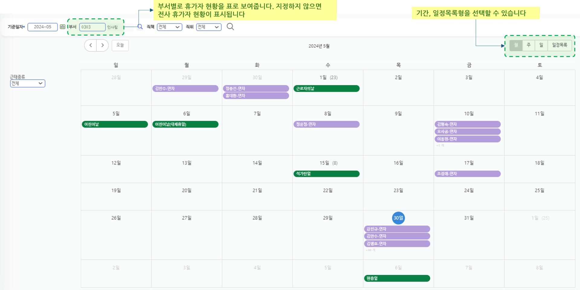 휴가자조회(달력) 월별 달력 화면 — 부서·직책 조건과 일자별 휴가자 표시